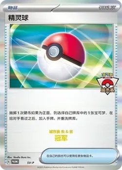 Poké Ball #No. 524 · Pokémon